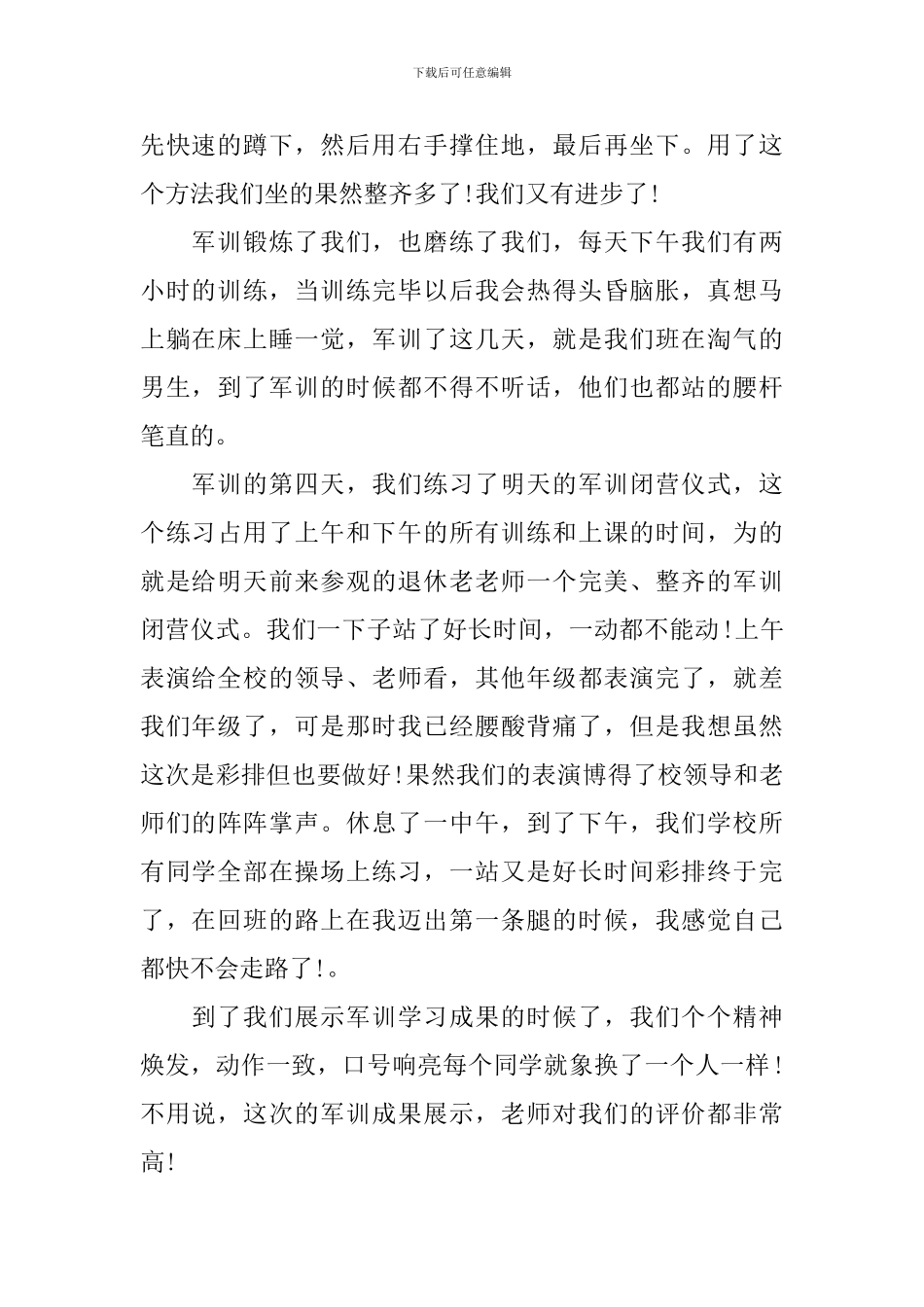 大学生军训感言800字范本_第2页