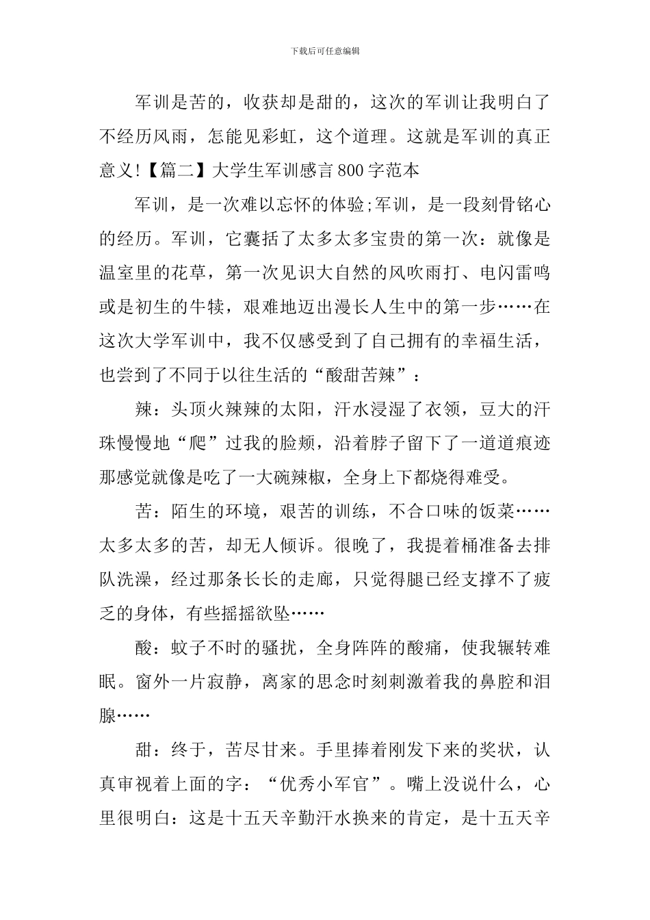 大学生军训感言800字范本_第3页