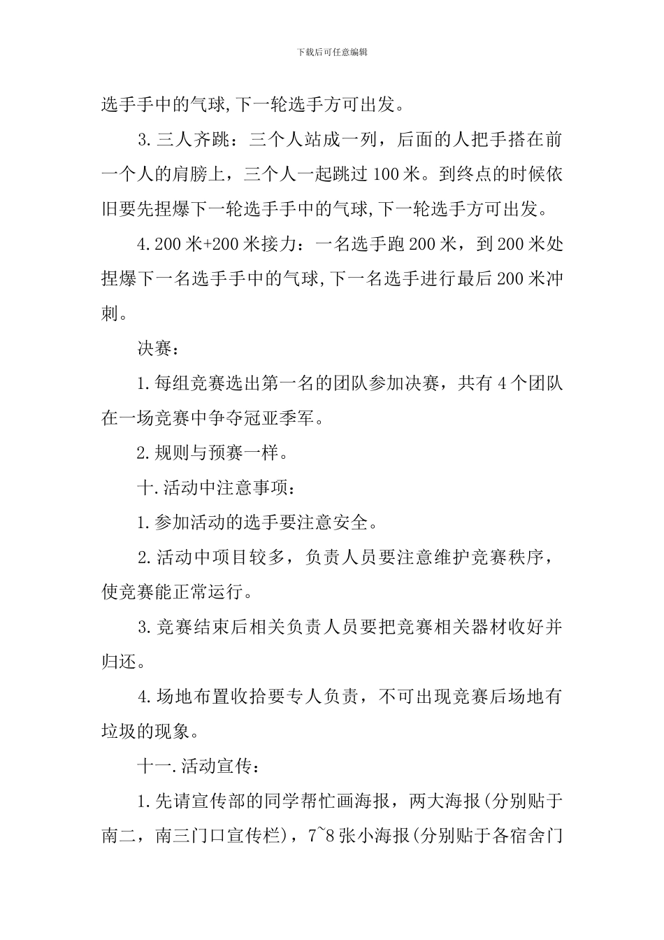 趣味接力比赛活动方案_第3页