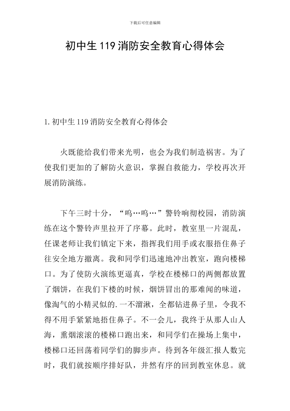 初中生119消防安全教育心得体会_第1页