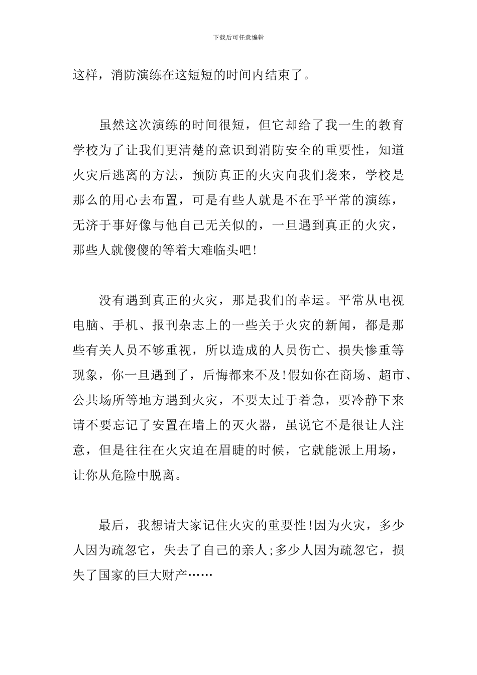 初中生119消防安全教育心得体会_第2页