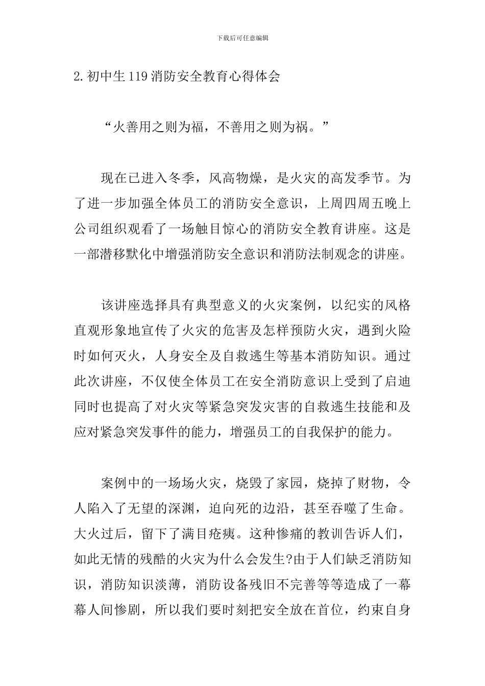 初中生119消防安全教育心得体会_第3页