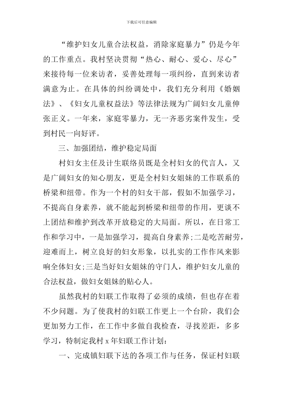 2024年乡镇妇联工作总结_第2页