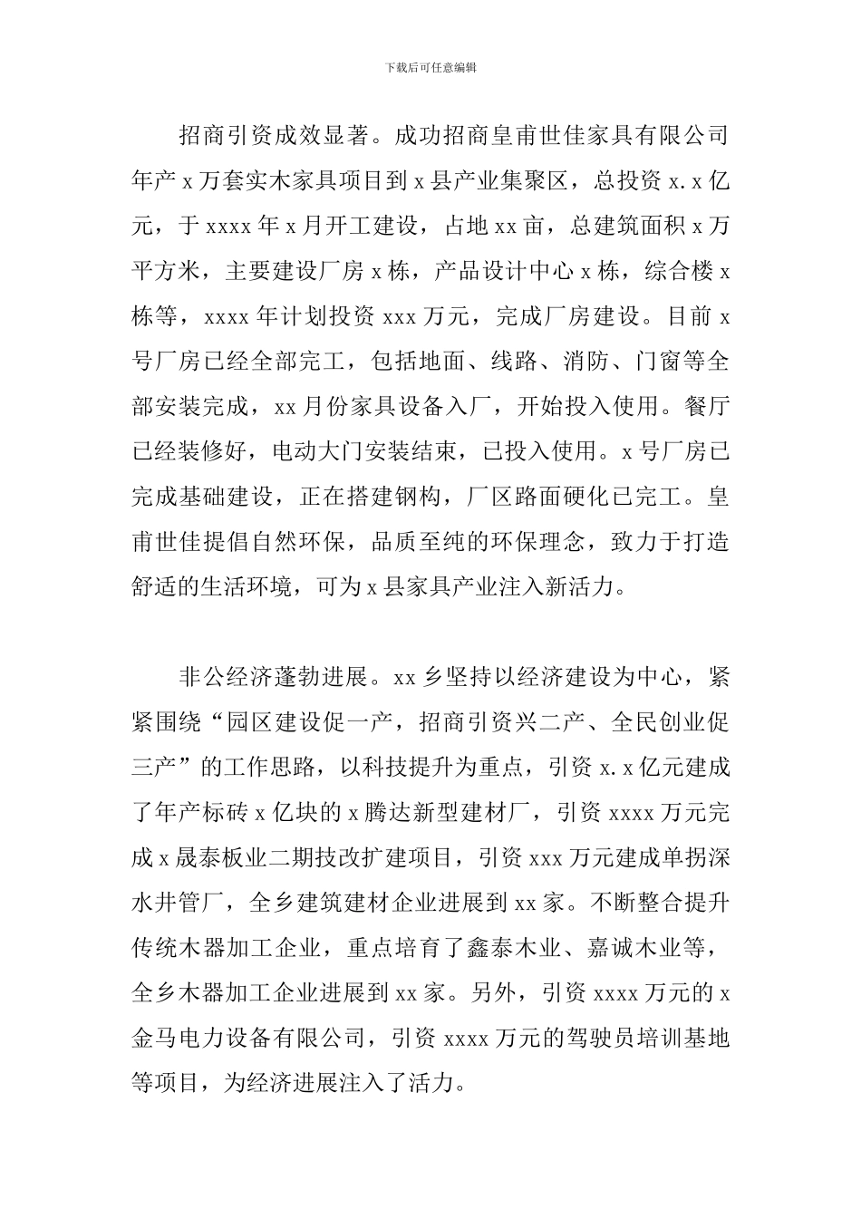 关于乡镇2024年工作总结文本_第2页