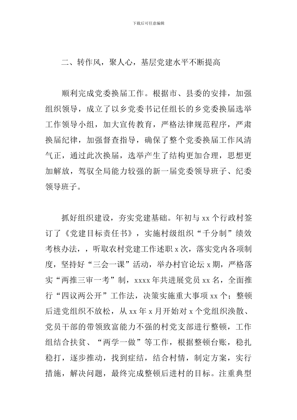 关于乡镇2024年工作总结文本_第3页