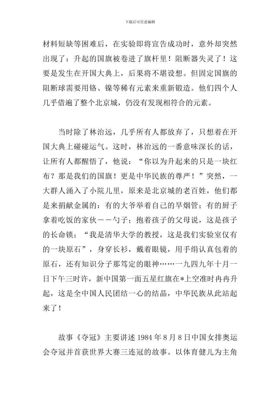 我和我的祖国观后感参考例文汇总_第2页