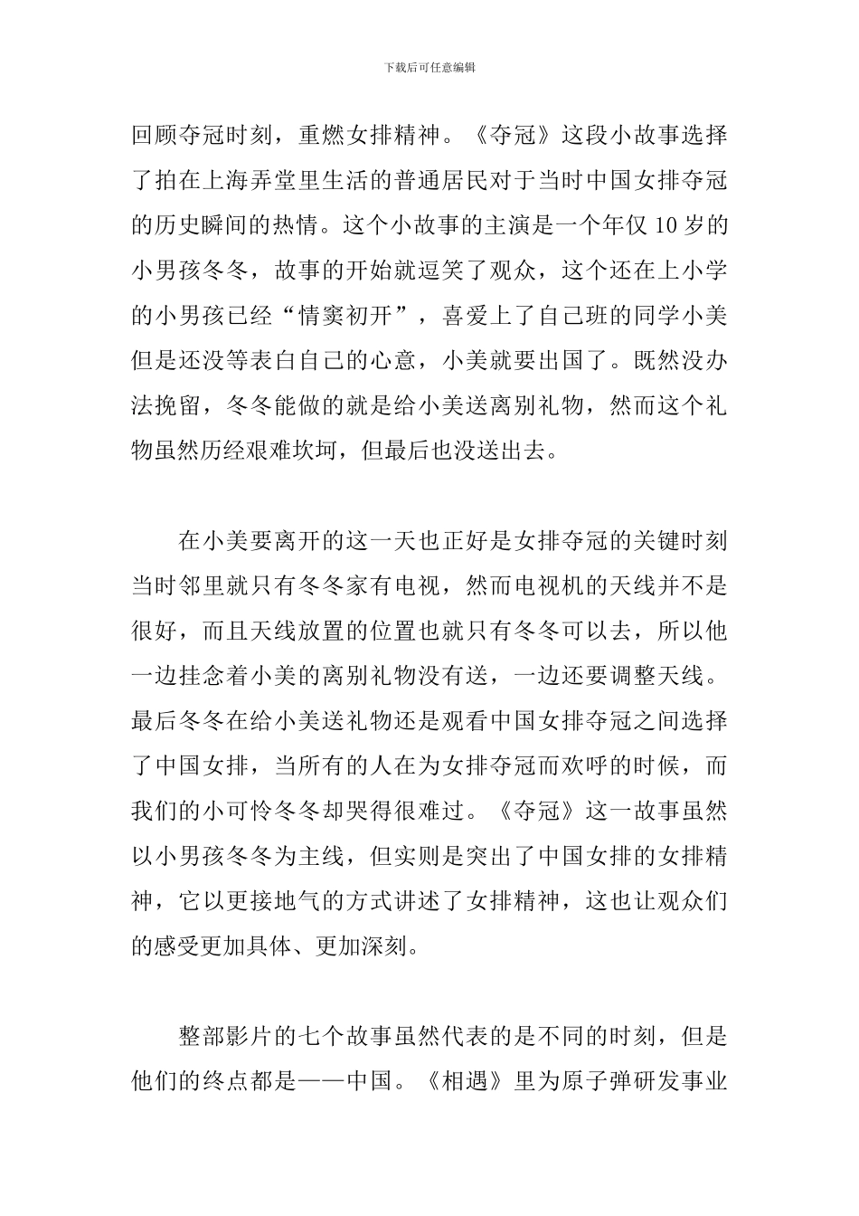 我和我的祖国观后感参考例文汇总_第3页