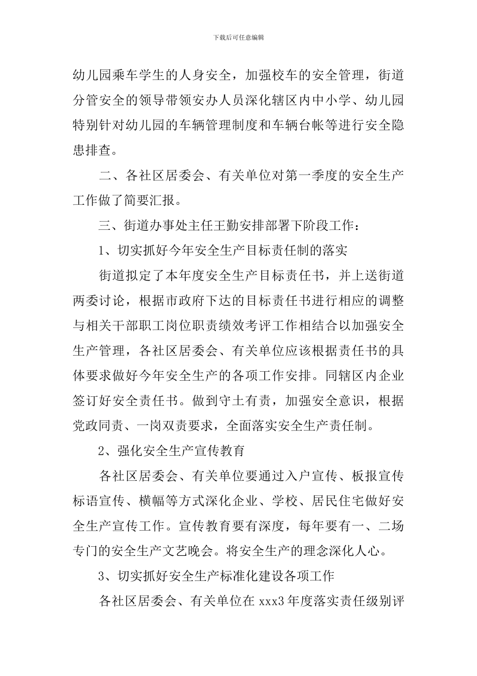 社区安全生产会议记录怎么写_第2页