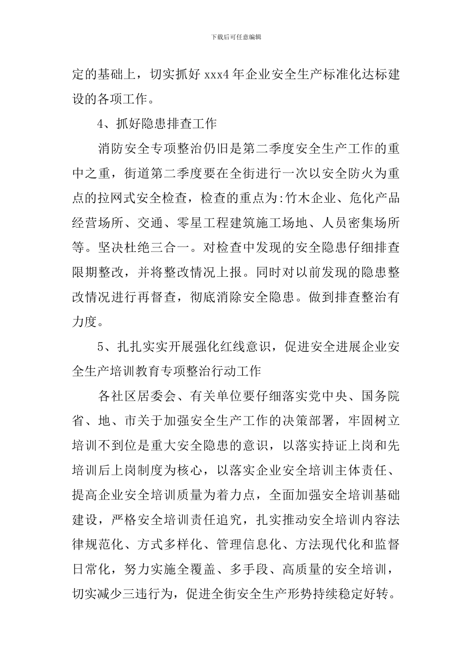 社区安全生产会议记录怎么写_第3页