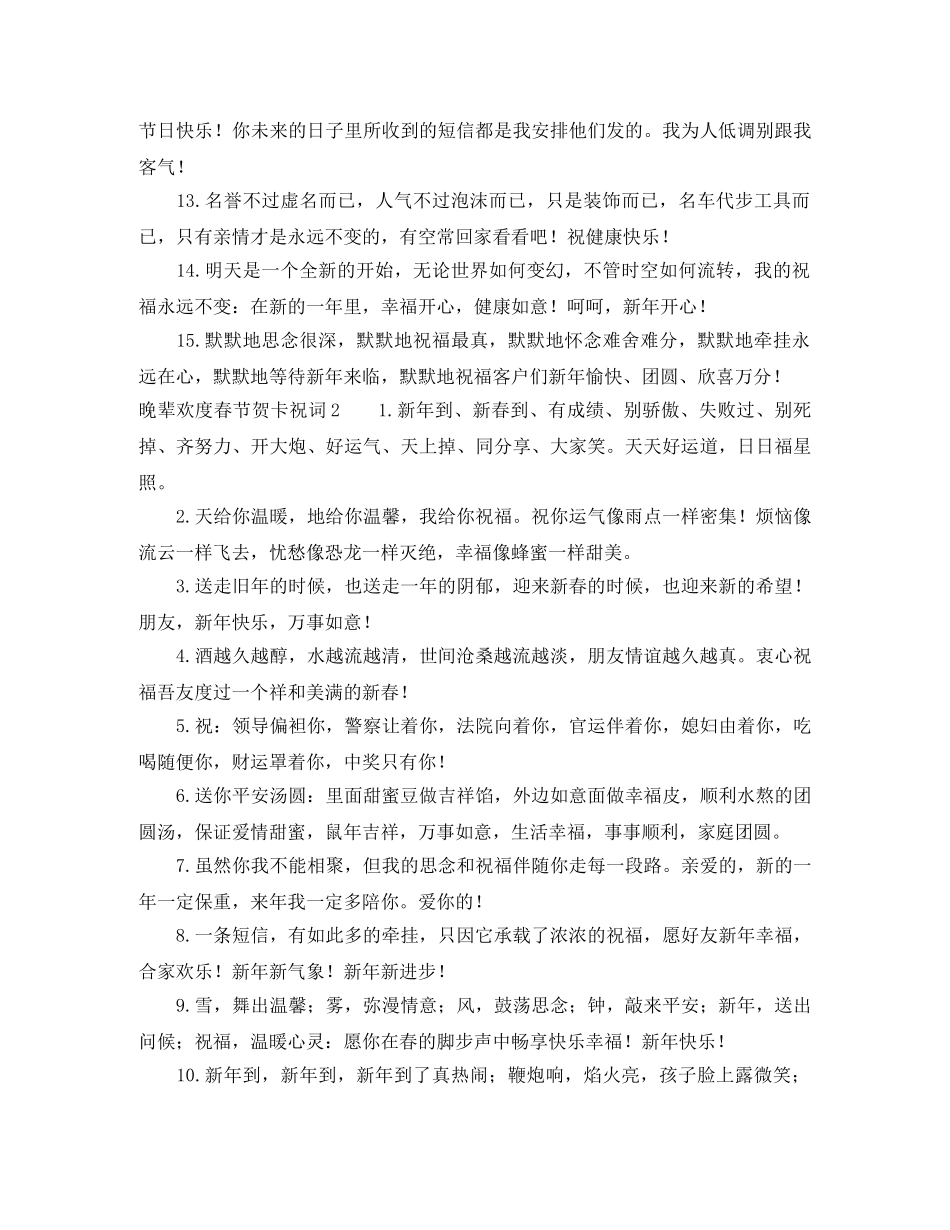 晚辈欢度春节贺卡祝词 _第2页