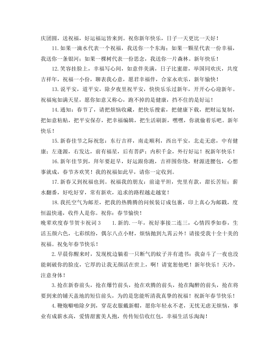 晚辈欢度春节贺卡祝词 _第3页