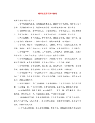 晚辈欢度春节贺卡祝词 