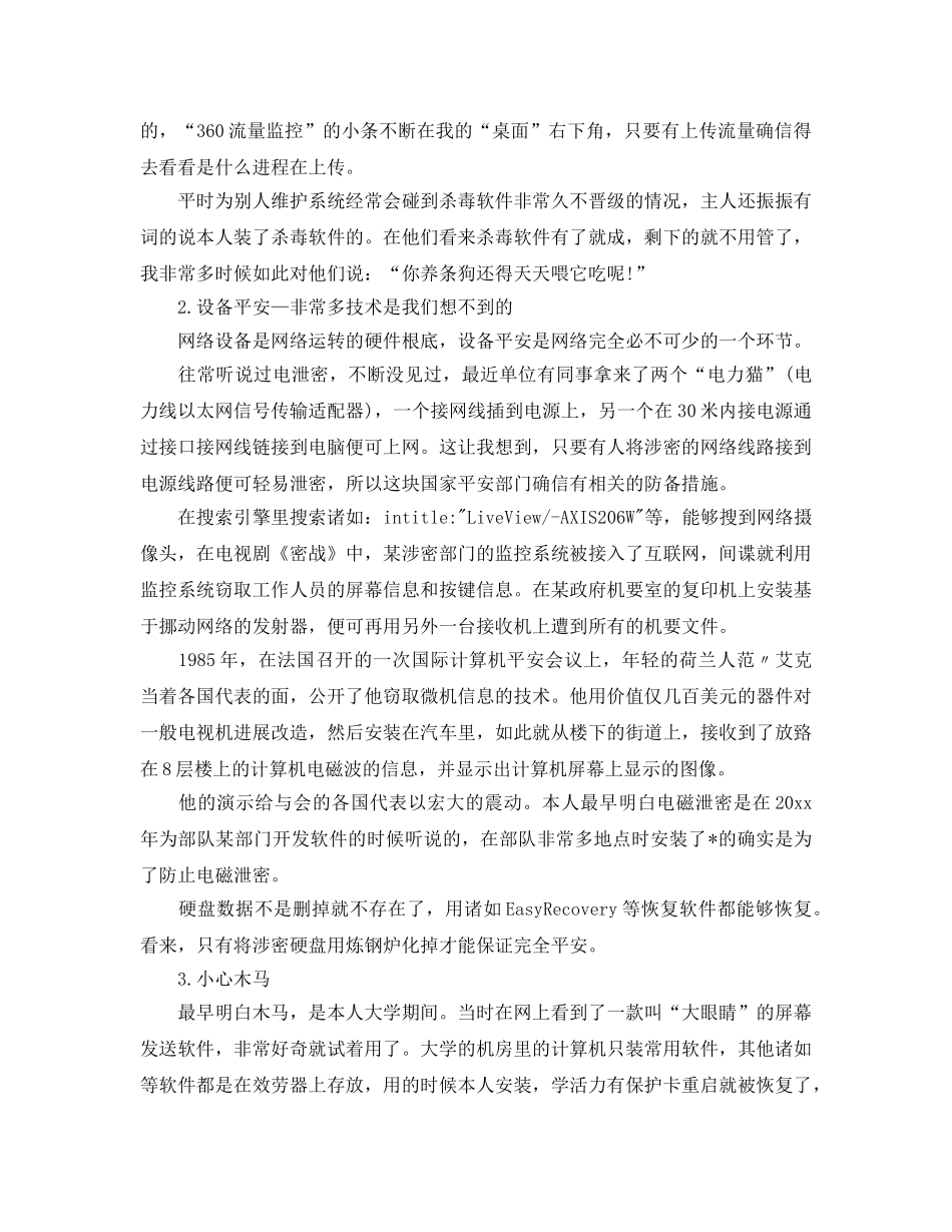 网络安全个人工作参考总结报告最新5篇（通用） _第2页