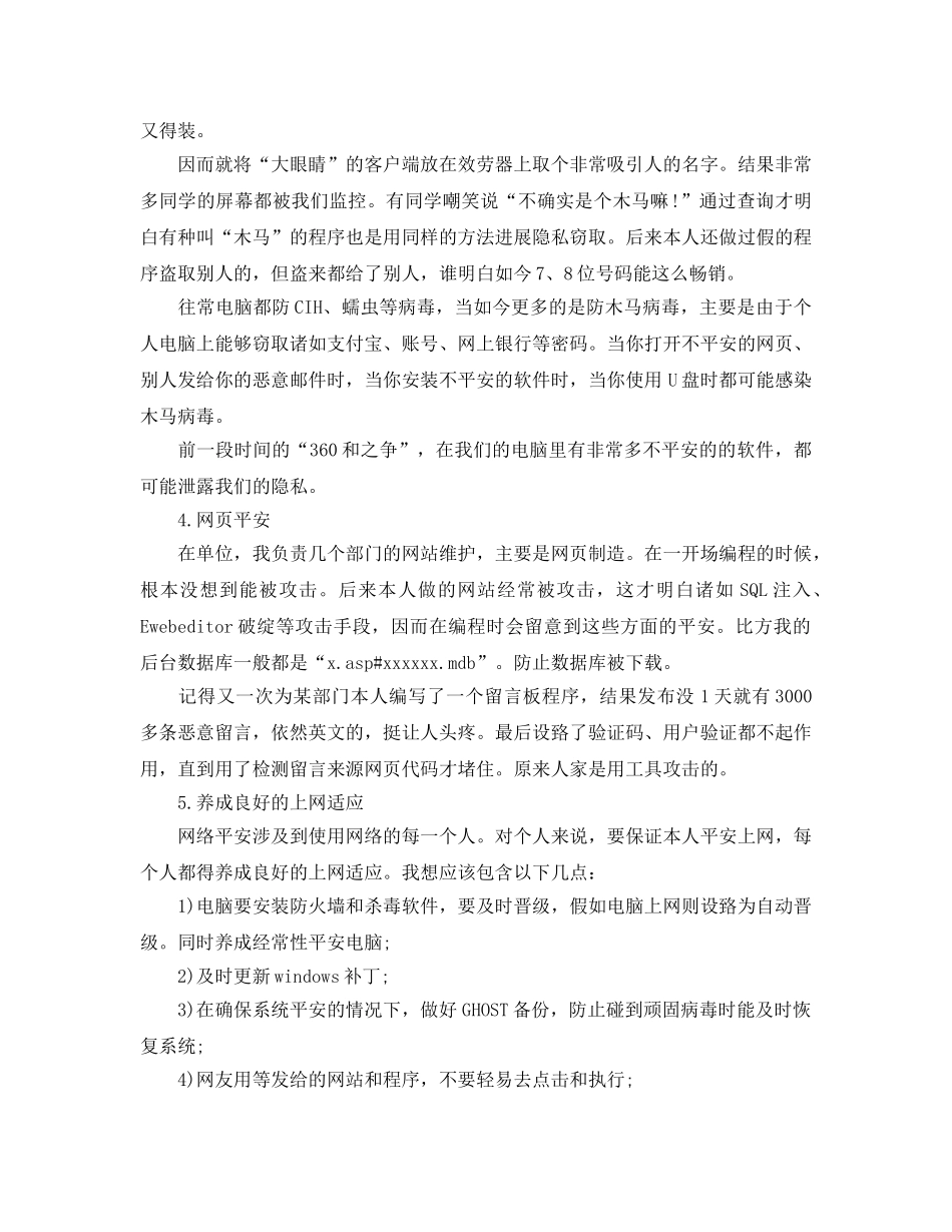 网络安全个人工作参考总结报告最新5篇（通用） _第3页