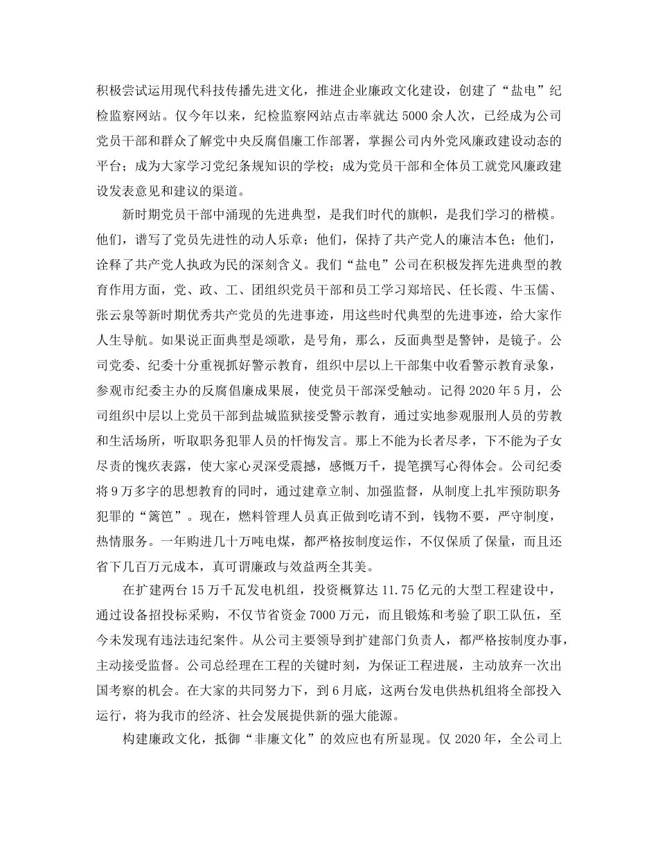 企业廉政文化建设演讲稿范文 _第2页