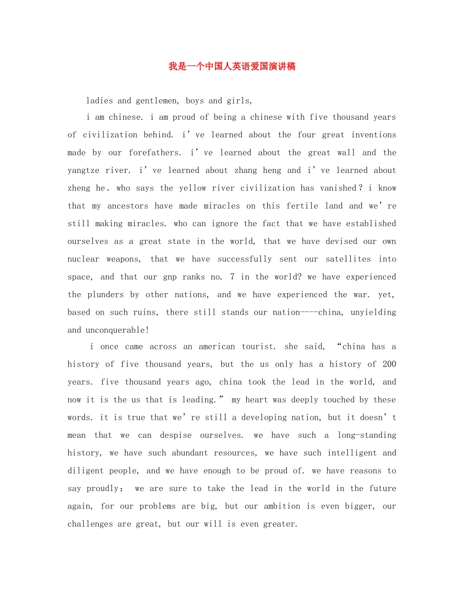 我是一个中国人英语爱国演讲稿 _第1页