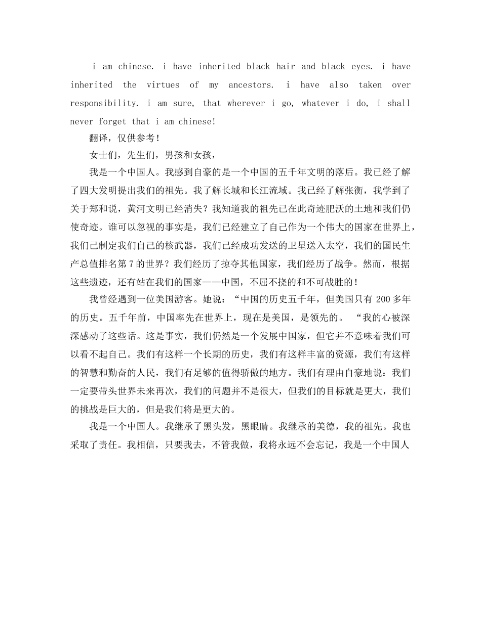 我是一个中国人英语爱国演讲稿 _第2页