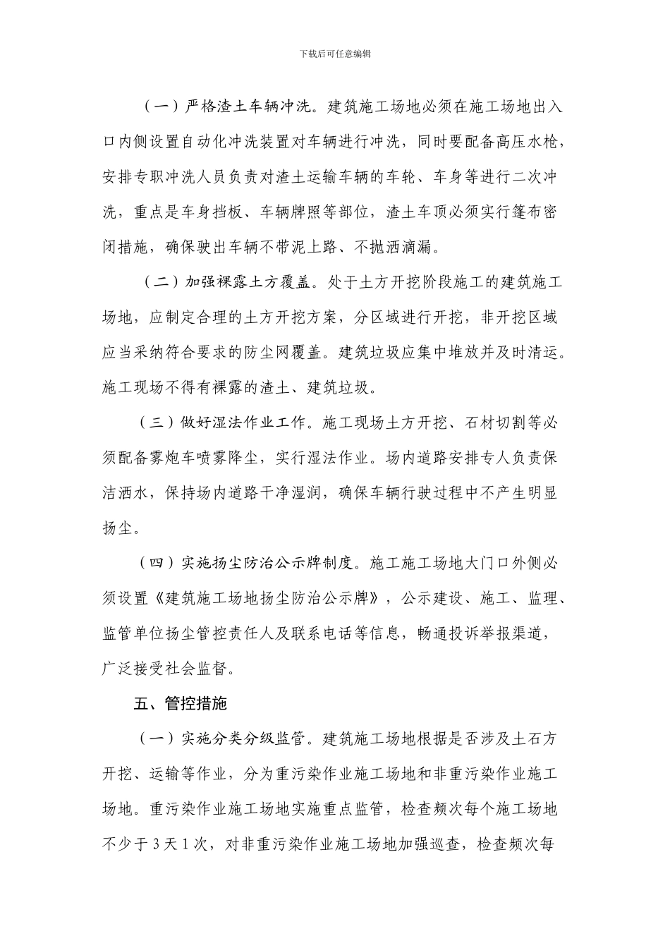 2024年6-12月建筑工地扬尘防治管控方案_第3页