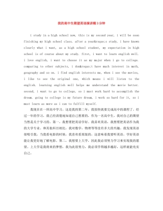 我的高中生期望英语演讲稿3分钟 