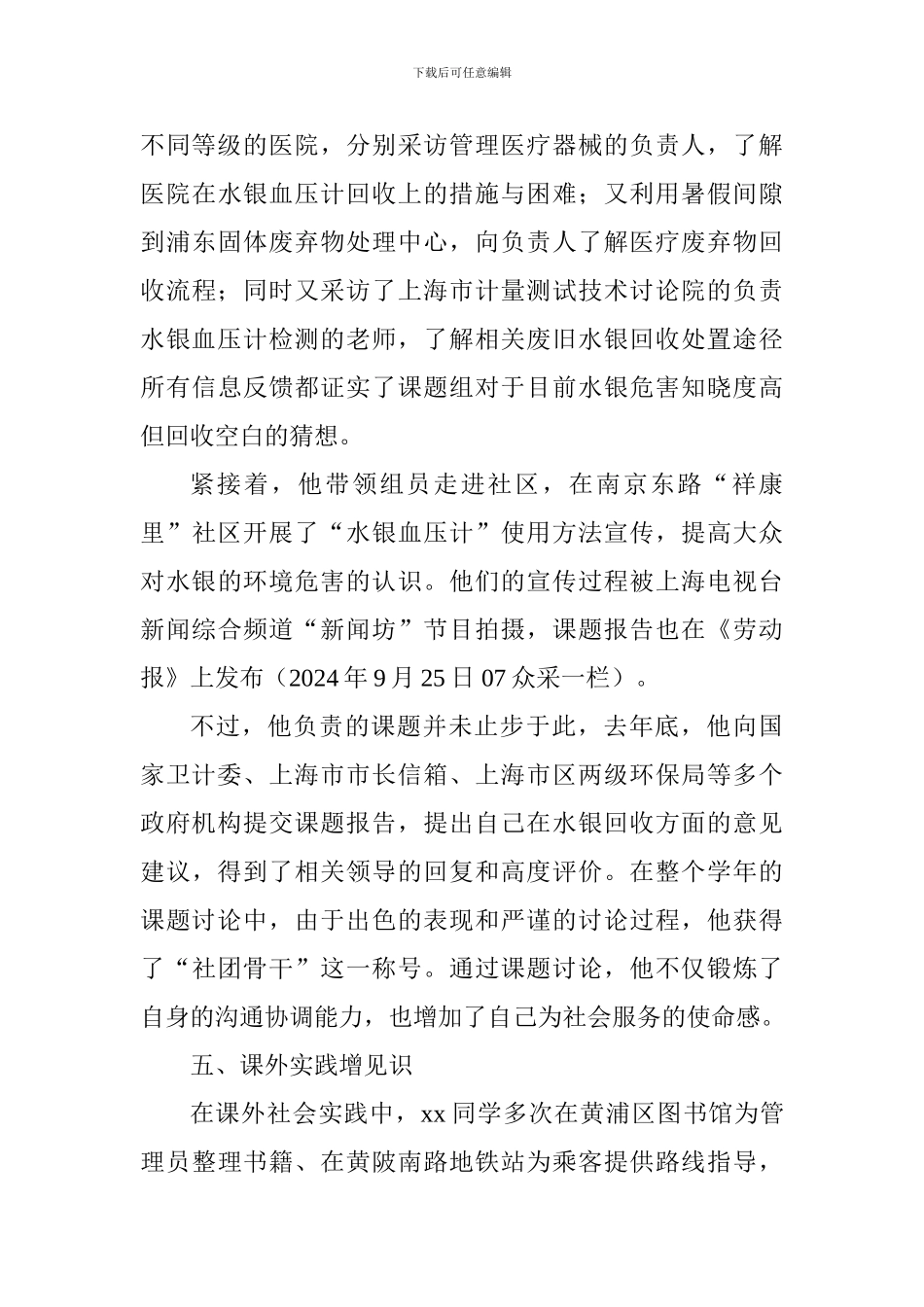 2024年市级优秀学生先进个人事迹材料范文12篇_第3页