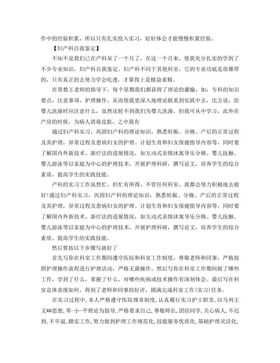 妇产科自我鉴定 _第2页