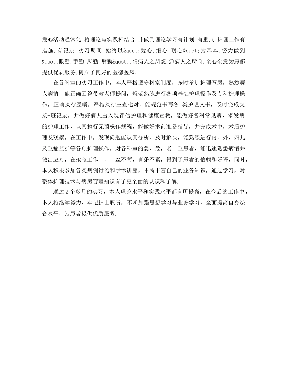 妇产科自我鉴定 _第3页