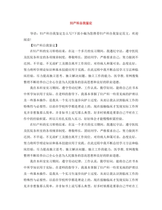 妇产科自我鉴定 