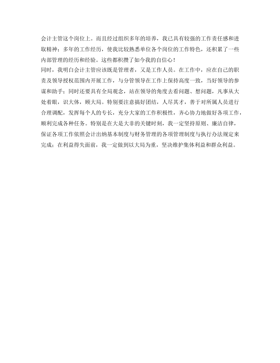 竞聘银行科级后备领导干部演讲稿 _第2页