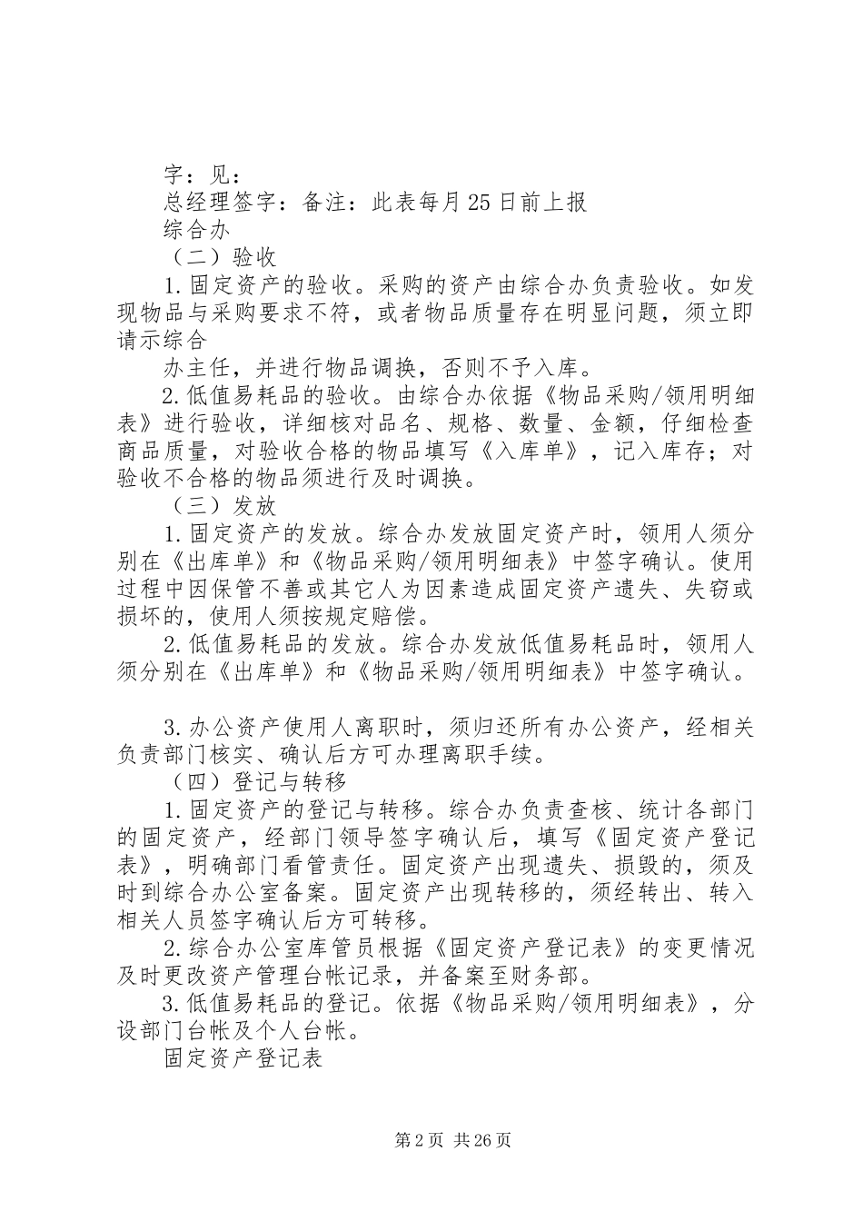 小企业资产管理制度_第2页