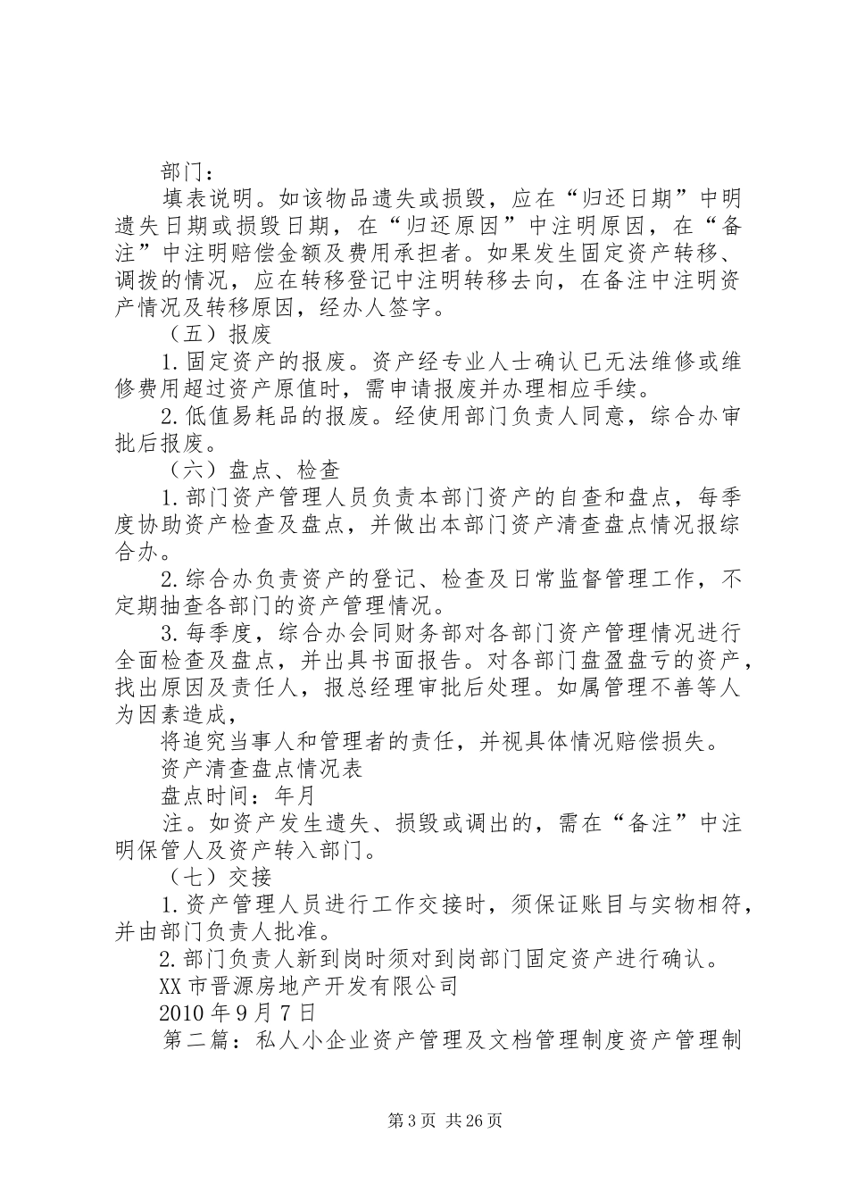 小企业资产管理制度_第3页
