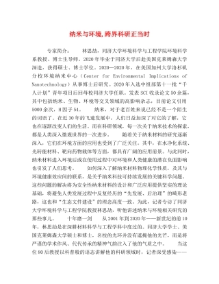 纳米与环境,跨界科研正当时 