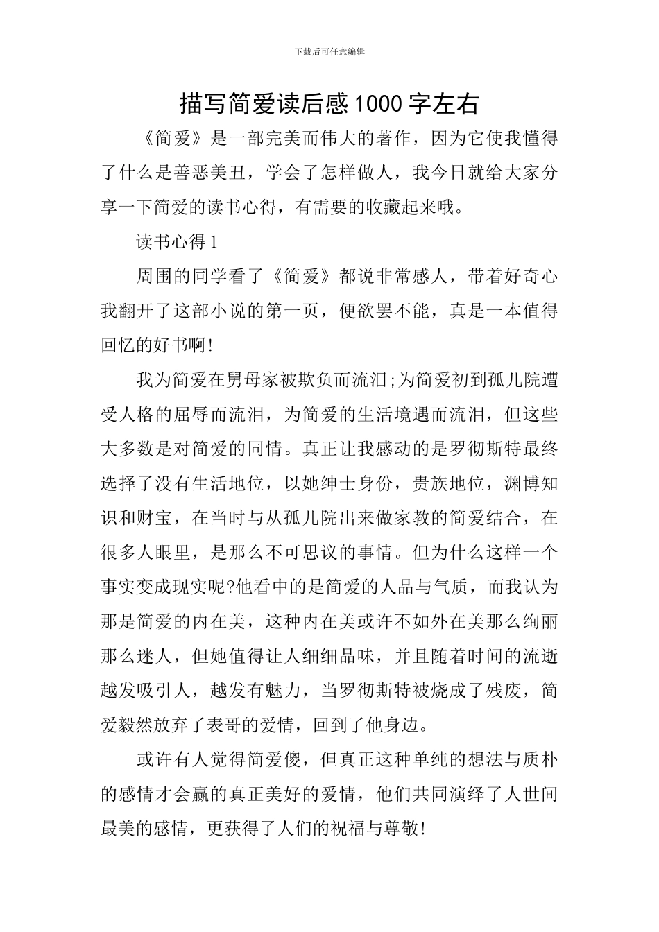 描写简爱读后感1000字左右_第1页