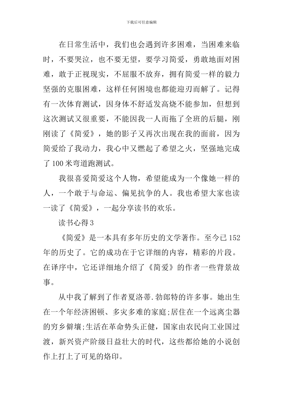 描写简爱读后感1000字左右_第3页