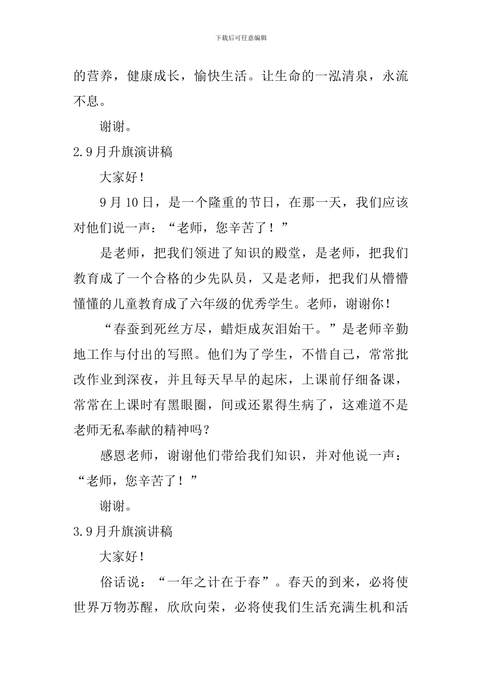 9月升旗演讲稿_第2页