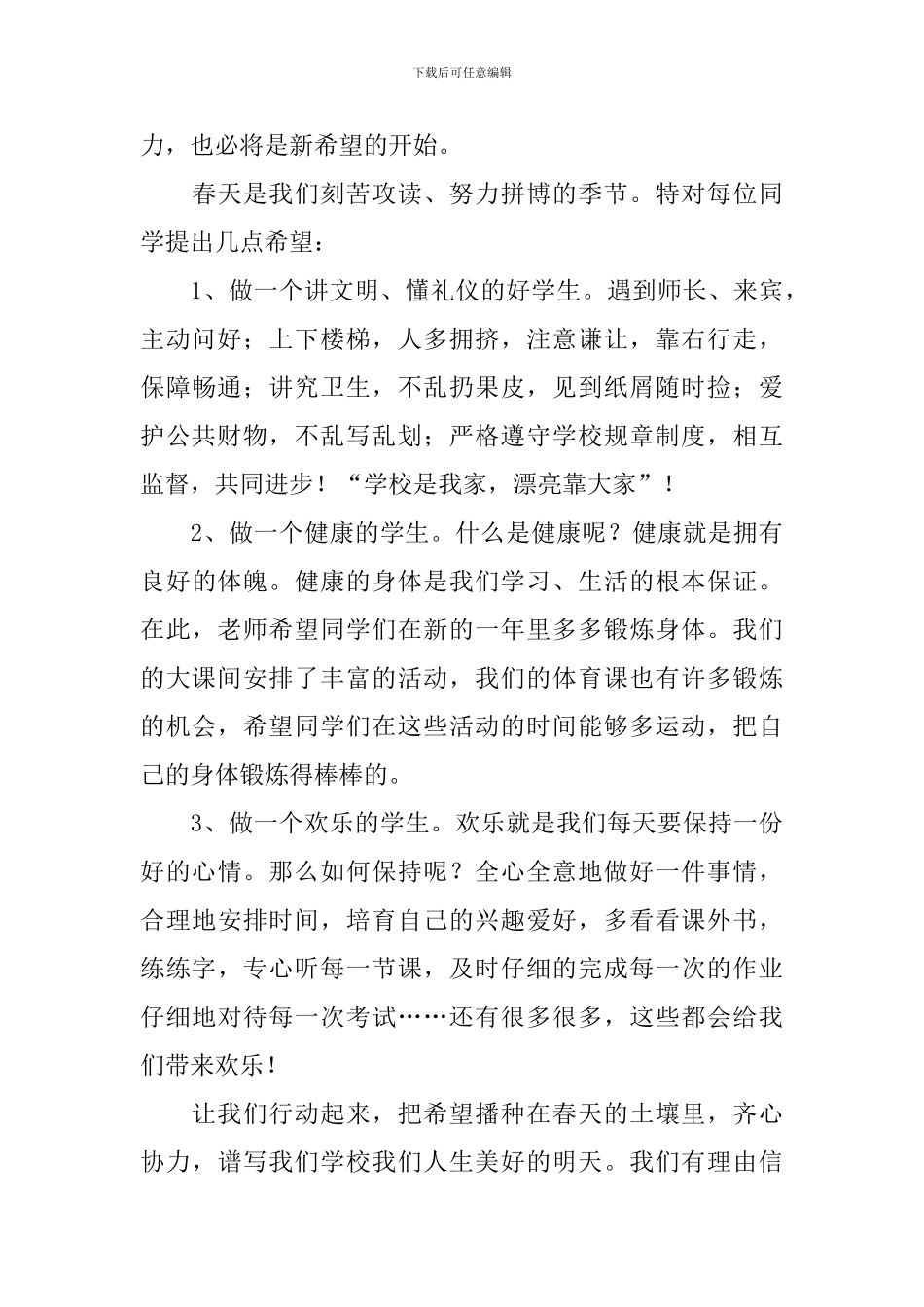 9月升旗演讲稿_第3页