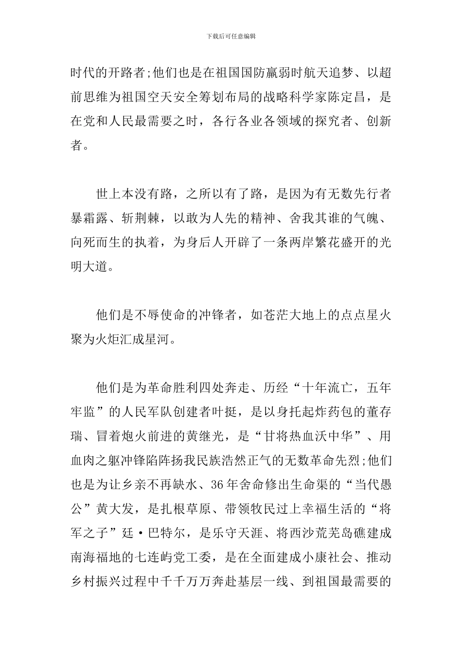 精选榜样6直播心得感悟3篇_第2页