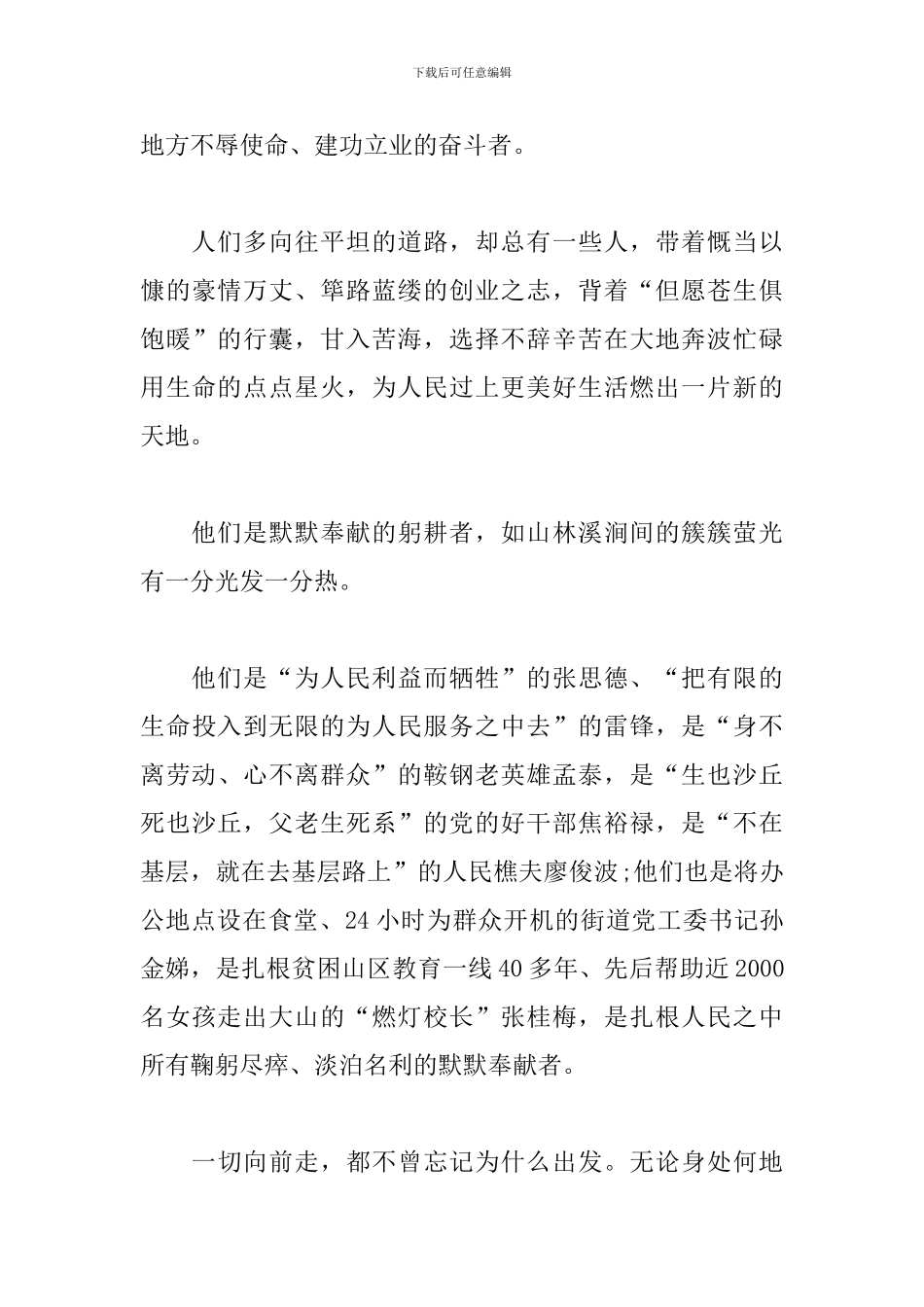 精选榜样6直播心得感悟3篇_第3页