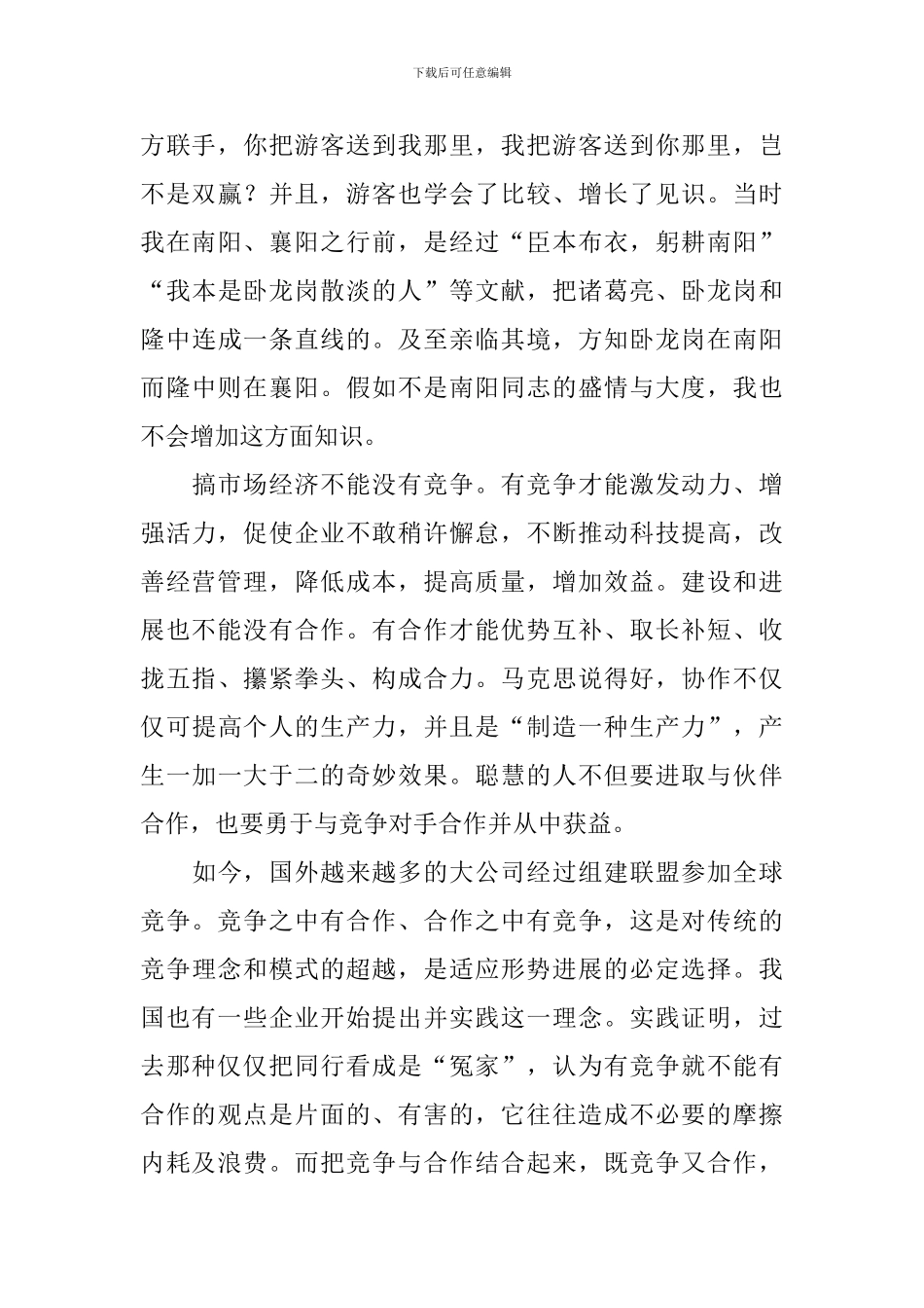 竞争与合作演讲稿_第3页