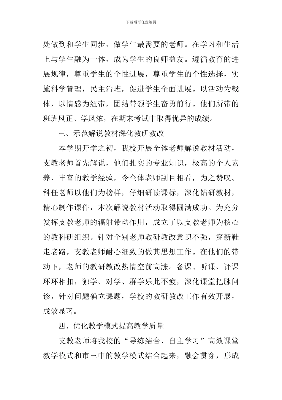 2024年支教年终工作总结_第2页