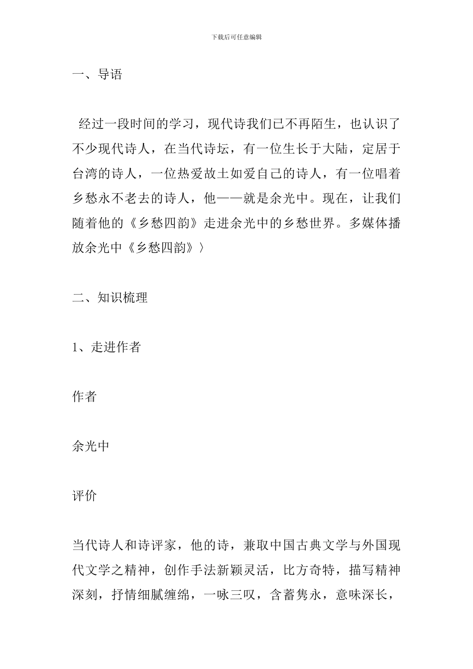 人教版九年级语文上册《乡愁》导学案_第2页