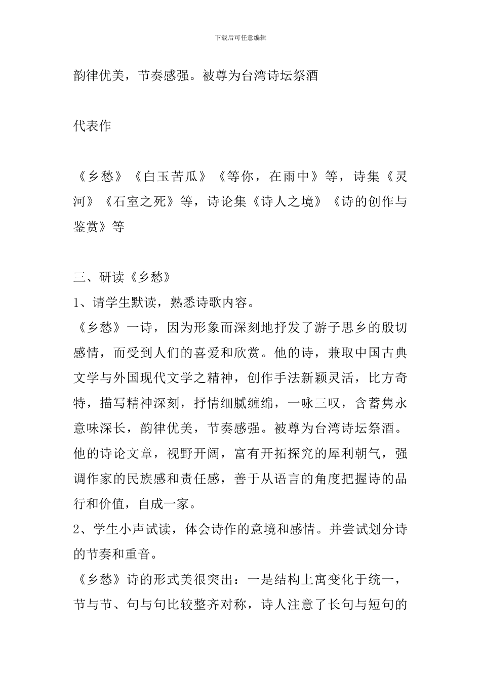 人教版九年级语文上册《乡愁》导学案_第3页