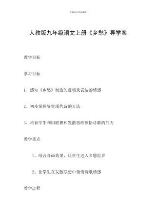 人教版九年级语文上册《乡愁》导学案