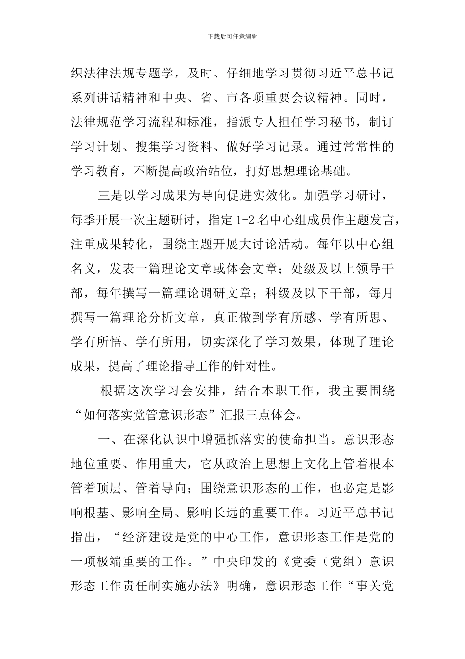 在2024年机关党组理论学习会上的发言_第2页