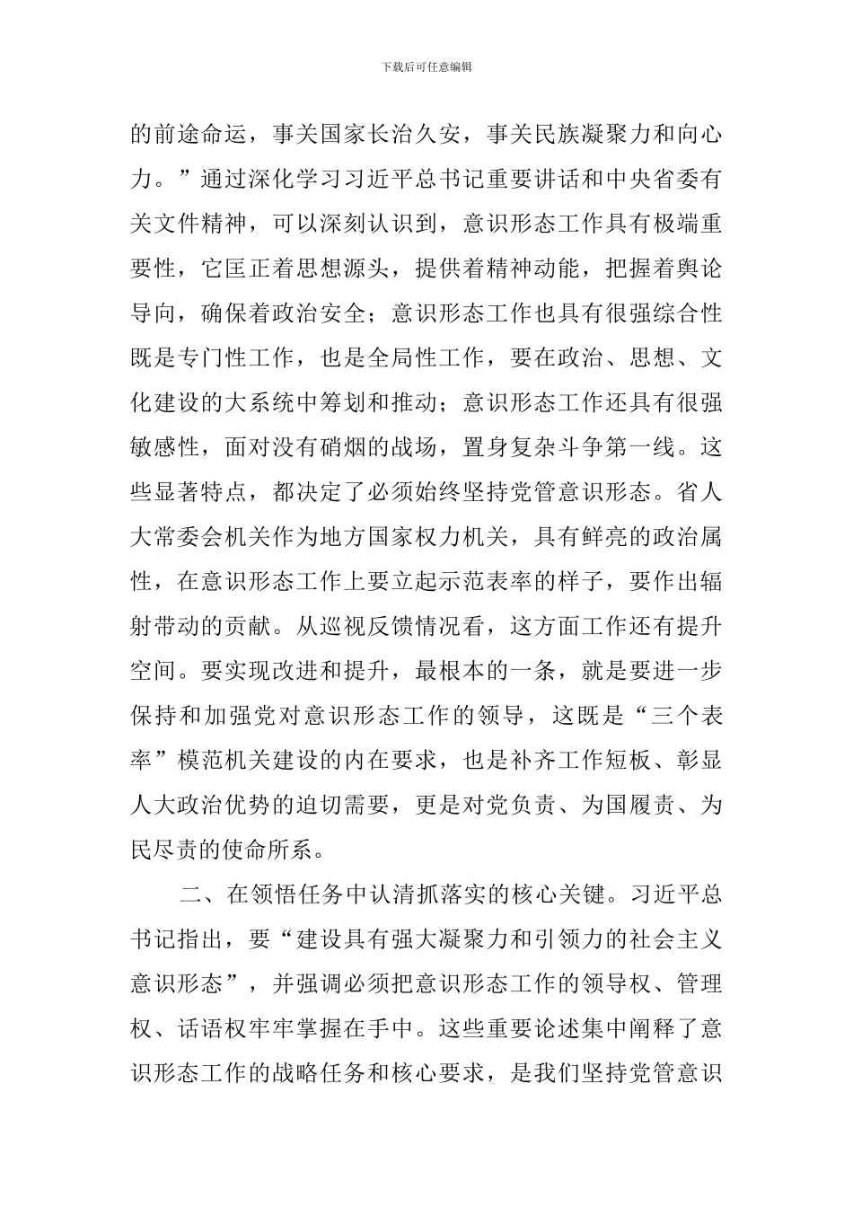 在2024年机关党组理论学习会上的发言_第3页