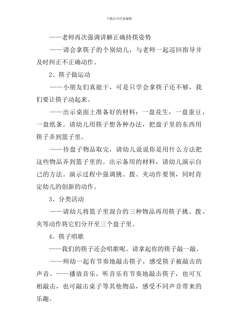 幼儿园《我会用筷子》最新教案_第2页