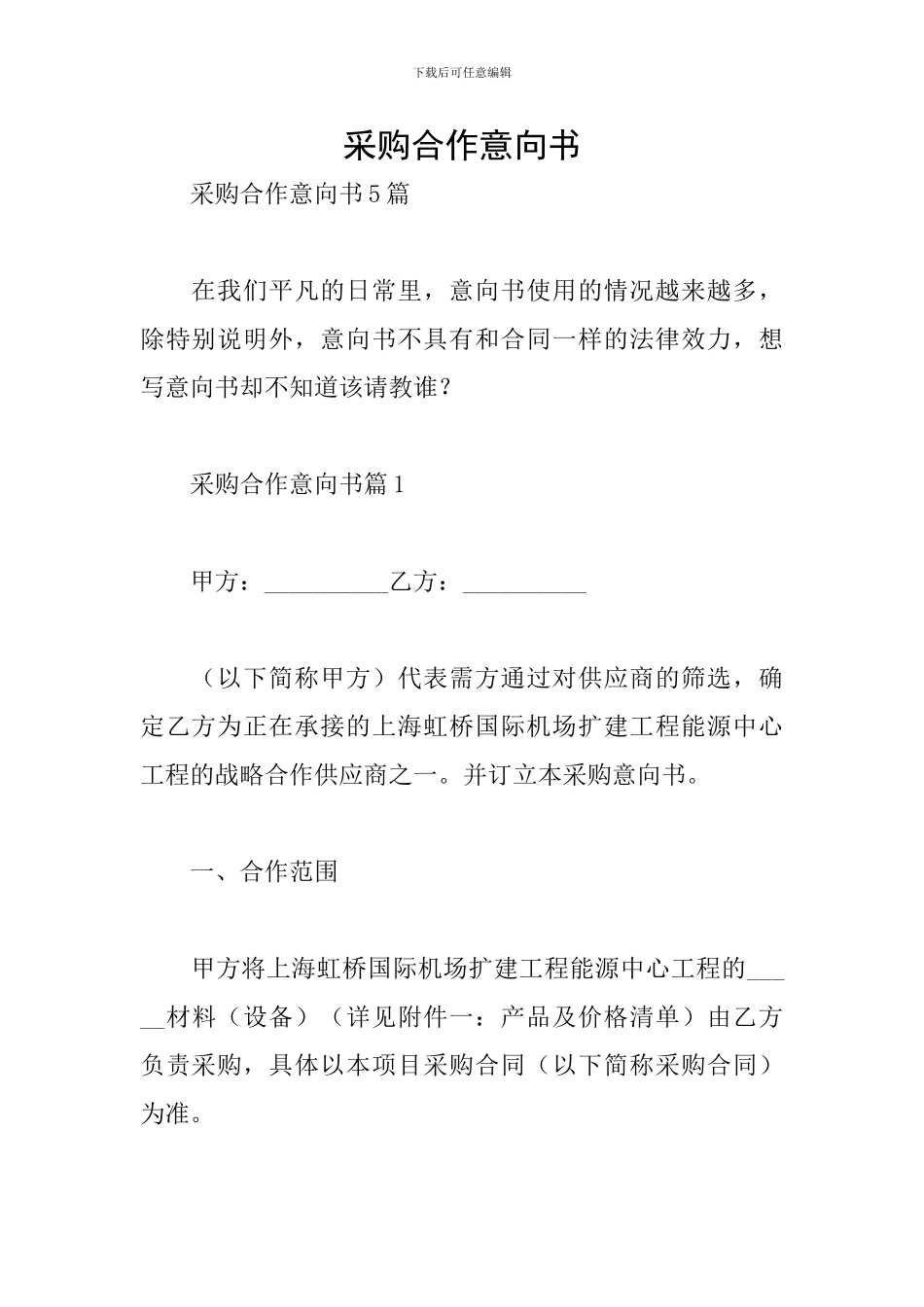 采购合作意向书_第1页