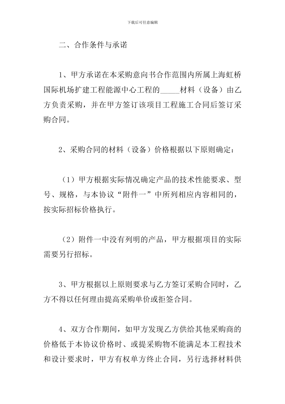 采购合作意向书_第2页