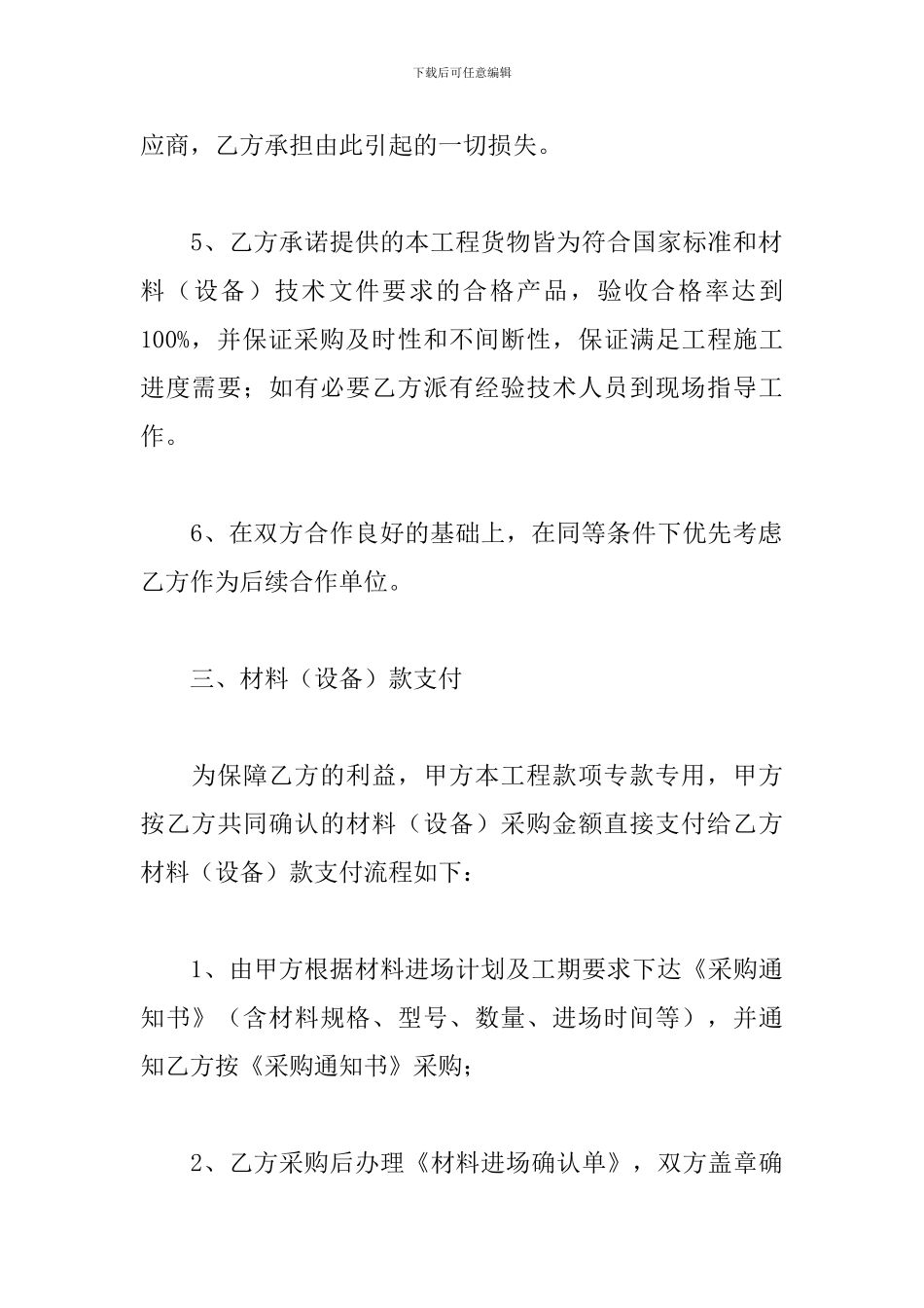 采购合作意向书_第3页