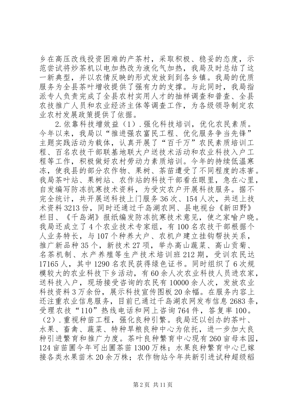 乡镇农业局年度农业发展工作总结_第2页