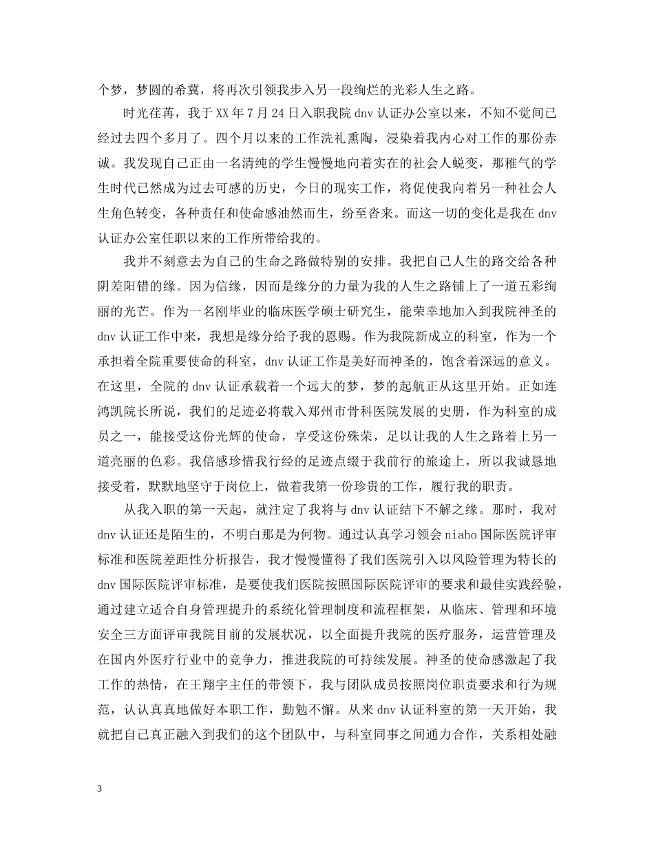 住院医师转正自我鉴定书 _第3页